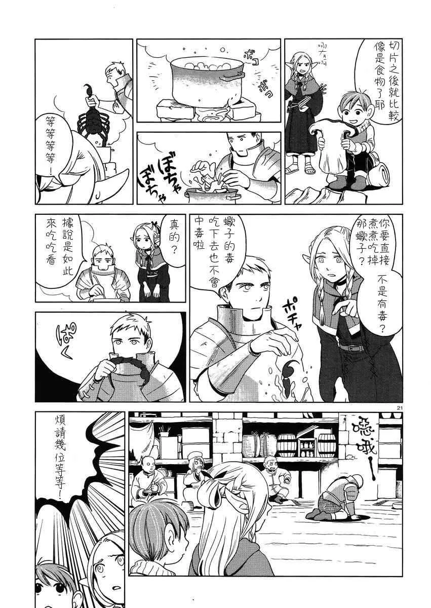 第1话 第21页