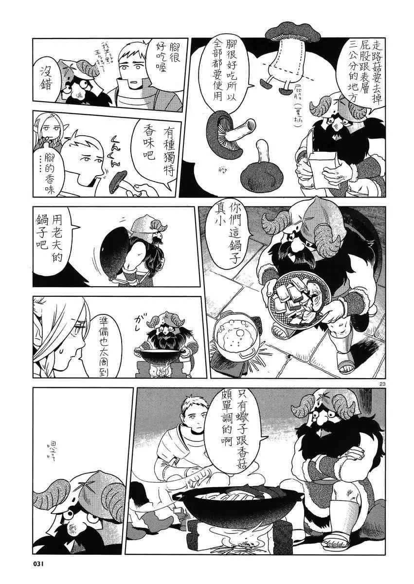 第1话 第23页