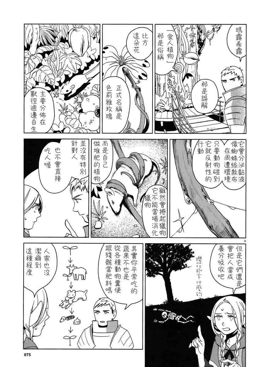 第2话 第9页