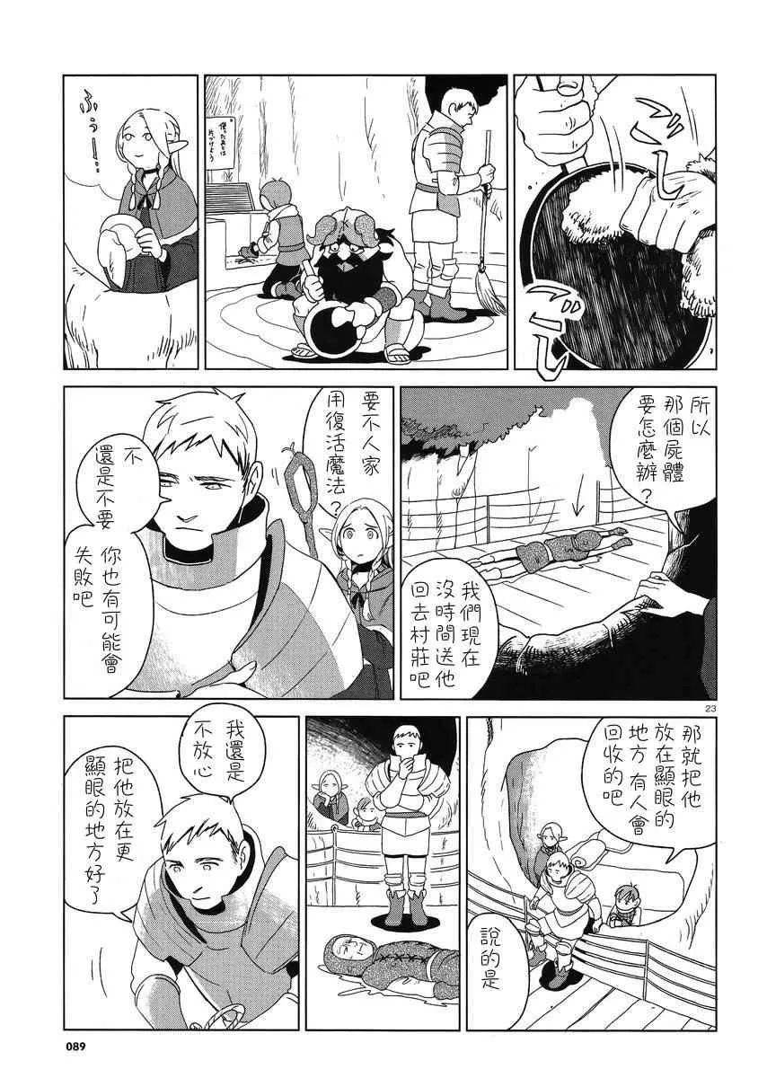 第2话 第23页