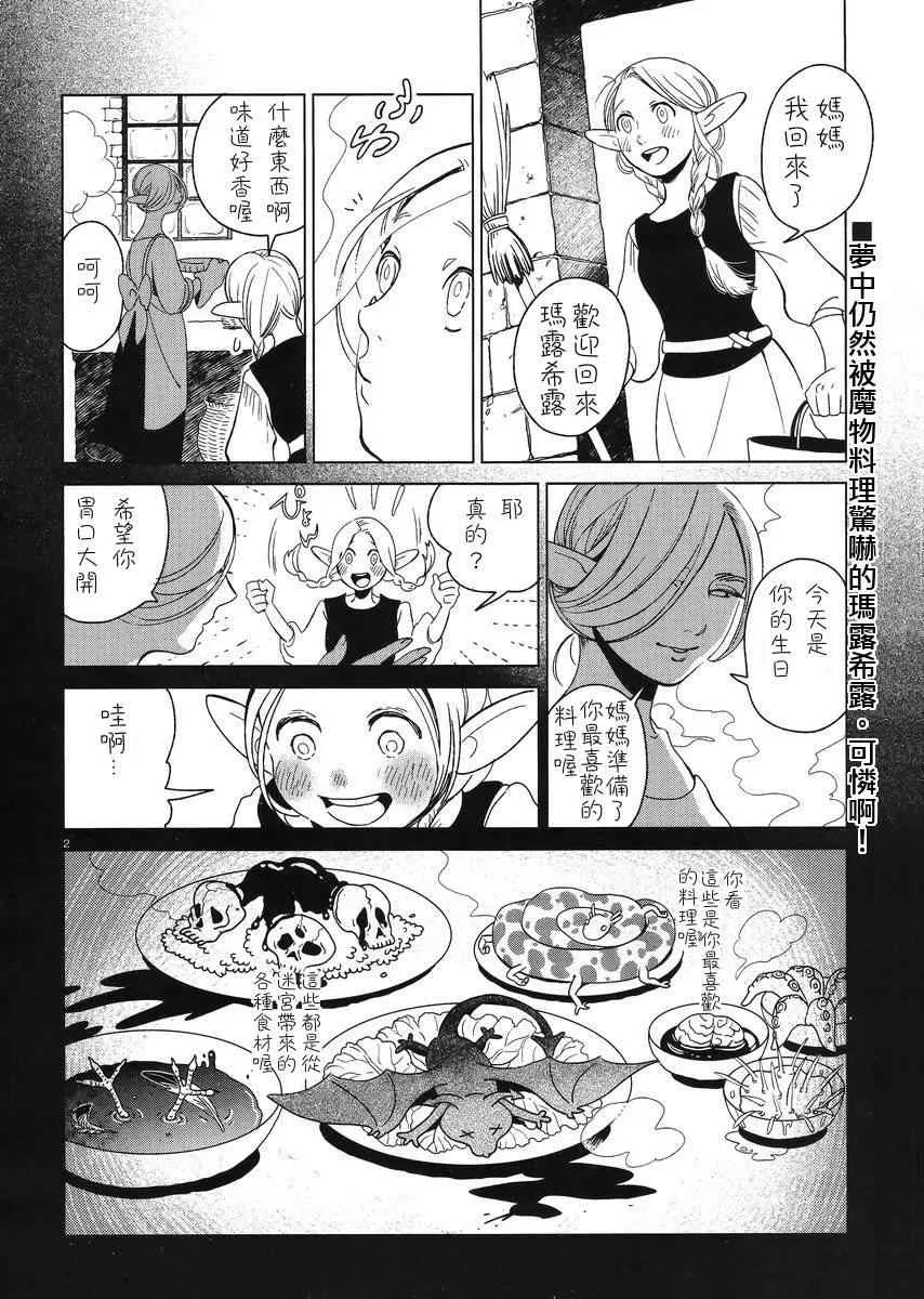 第3话 第2页