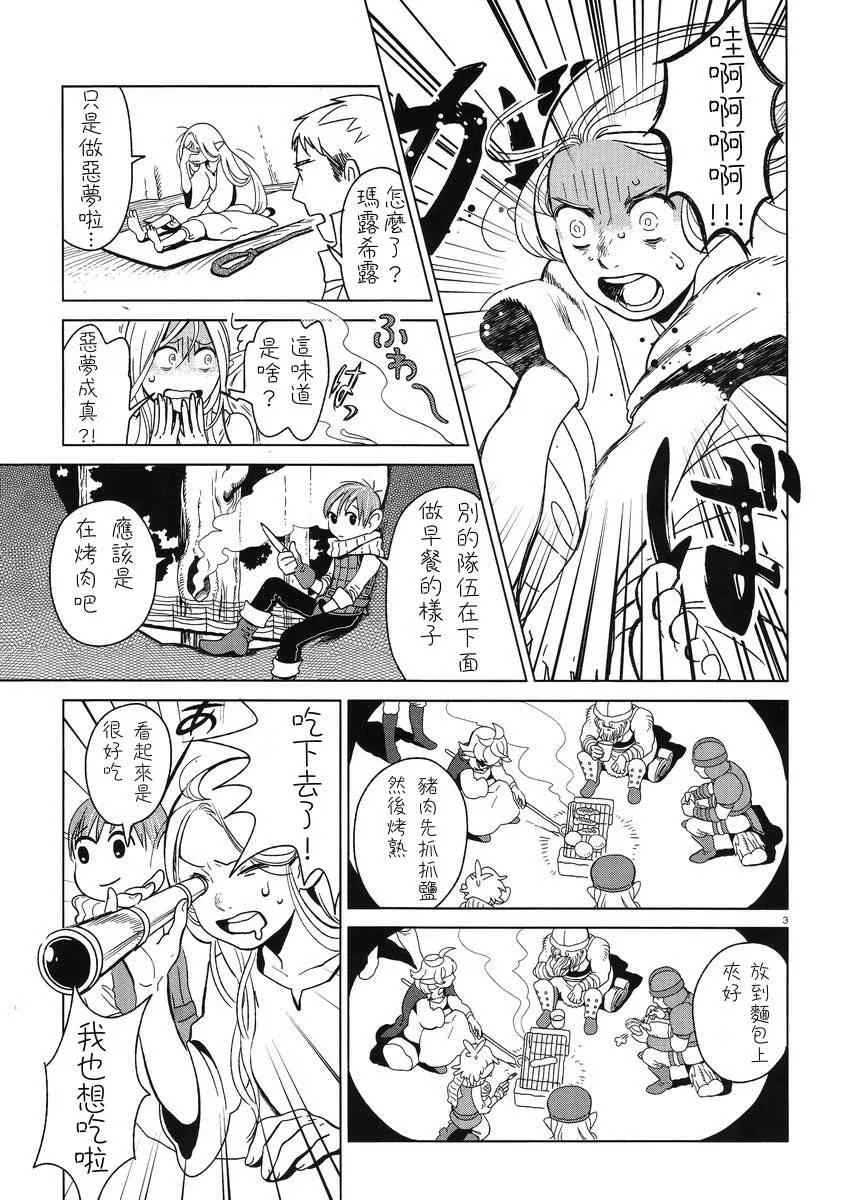 第3话 第3页