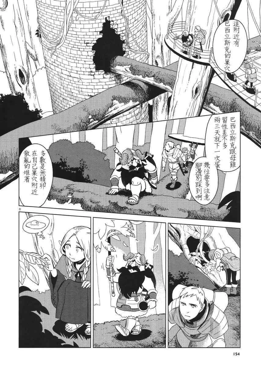 第3话 第8页