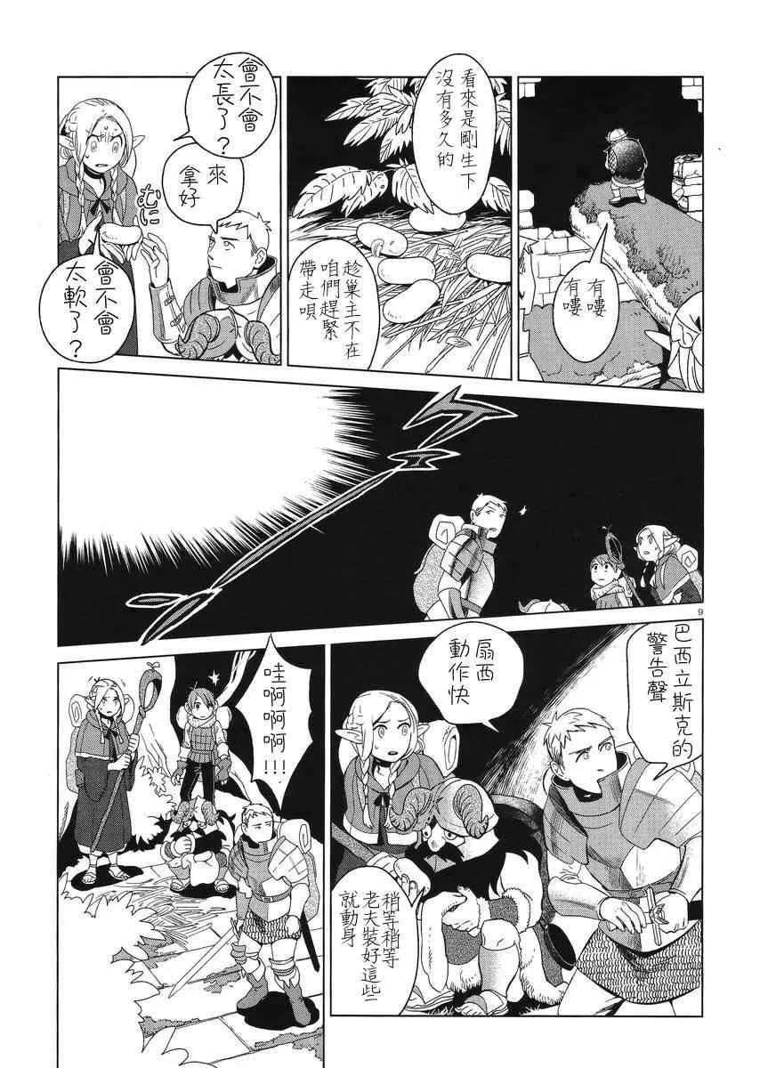 第3话 第9页