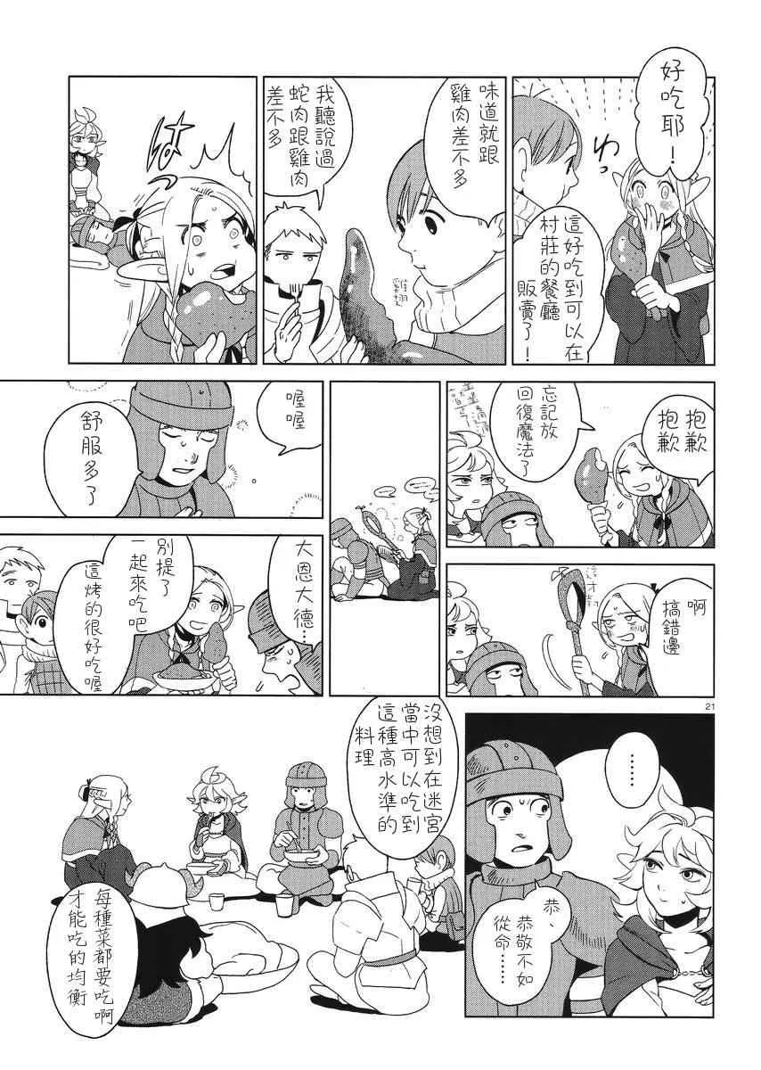 第3话 第21页