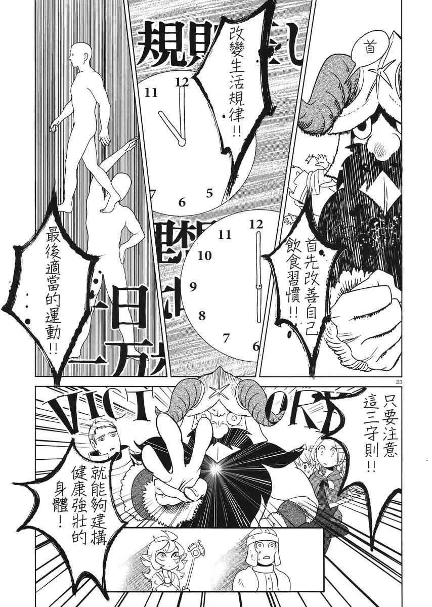 第3话 第23页