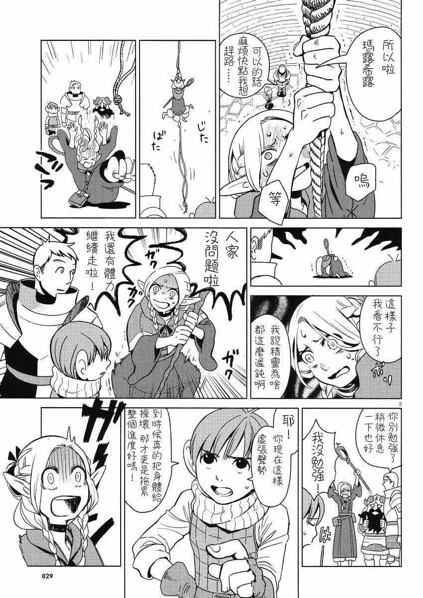第4话 第3页