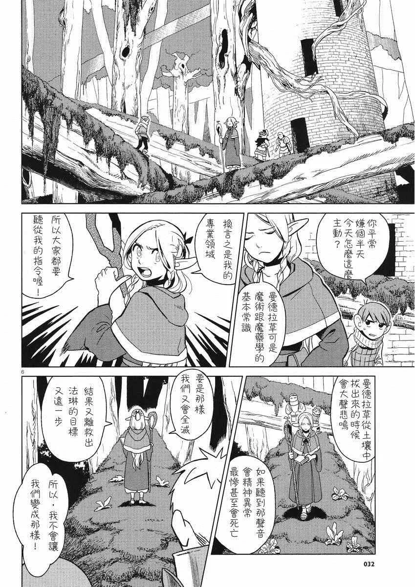 第4话 第6页