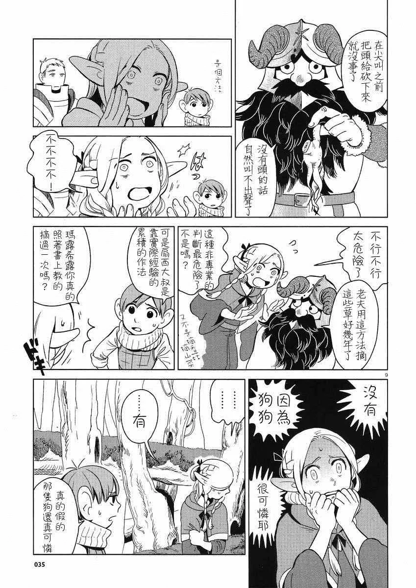 第4话 第9页