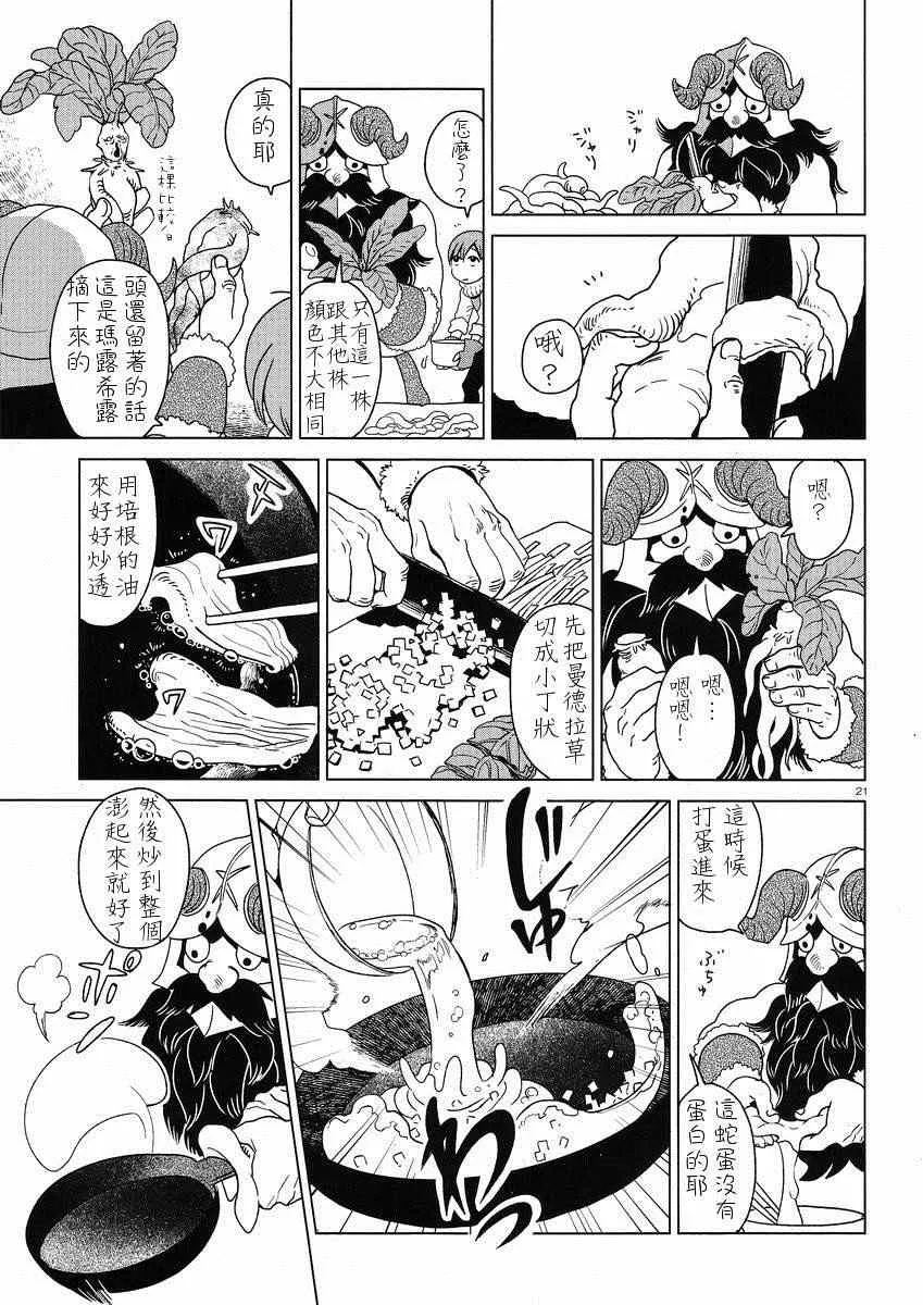 第4话 第21页