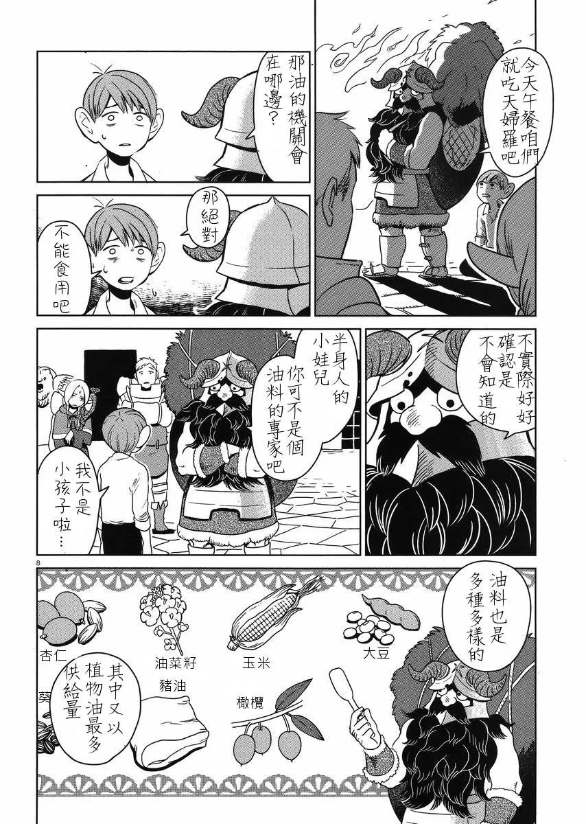 第5话 第8页