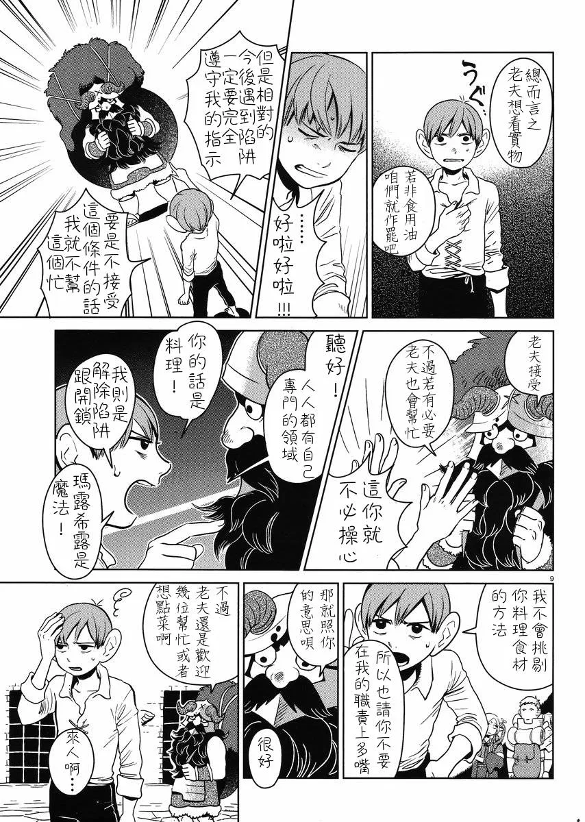 第5话 第9页
