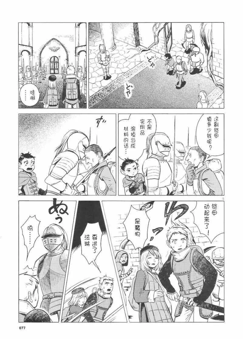 第6话 第5页