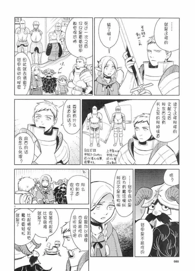 第6话 第8页