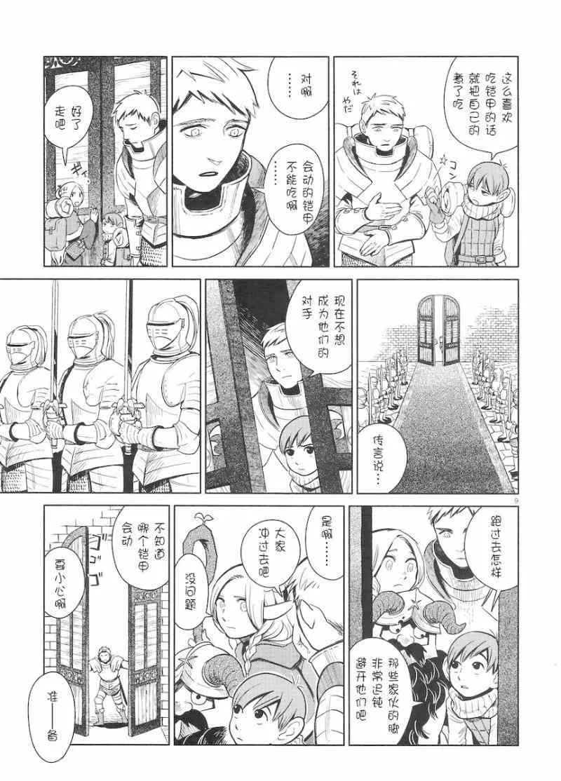 第6话 第9页