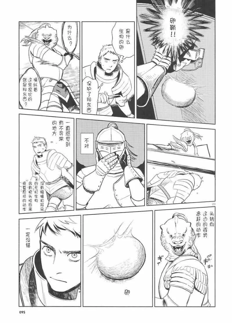 第6话 第23页