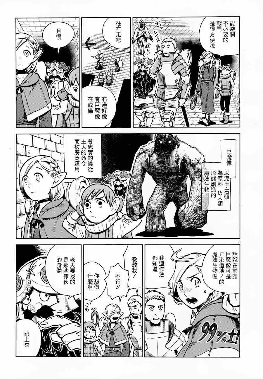 第8话 第3页