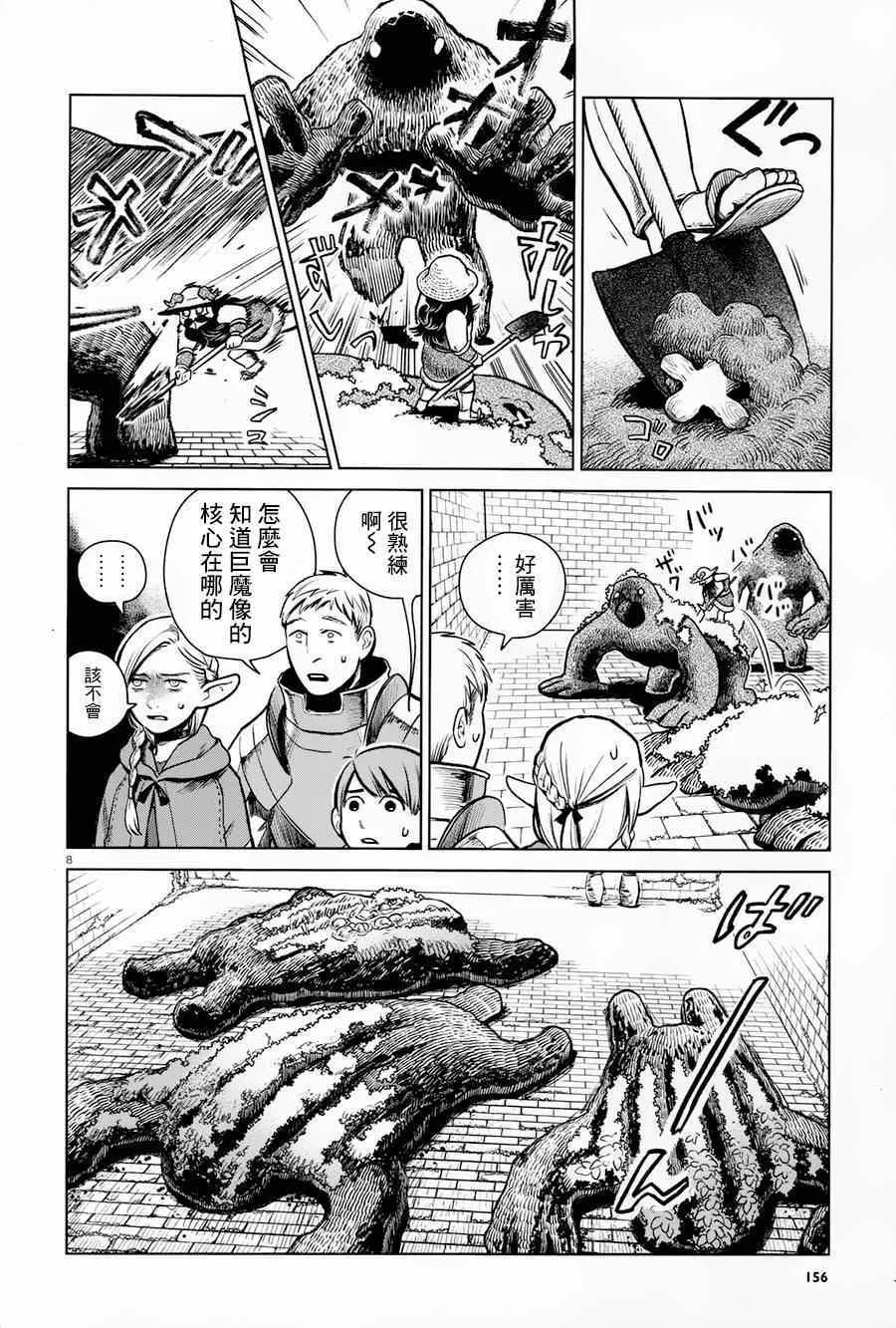 第8话 第8页