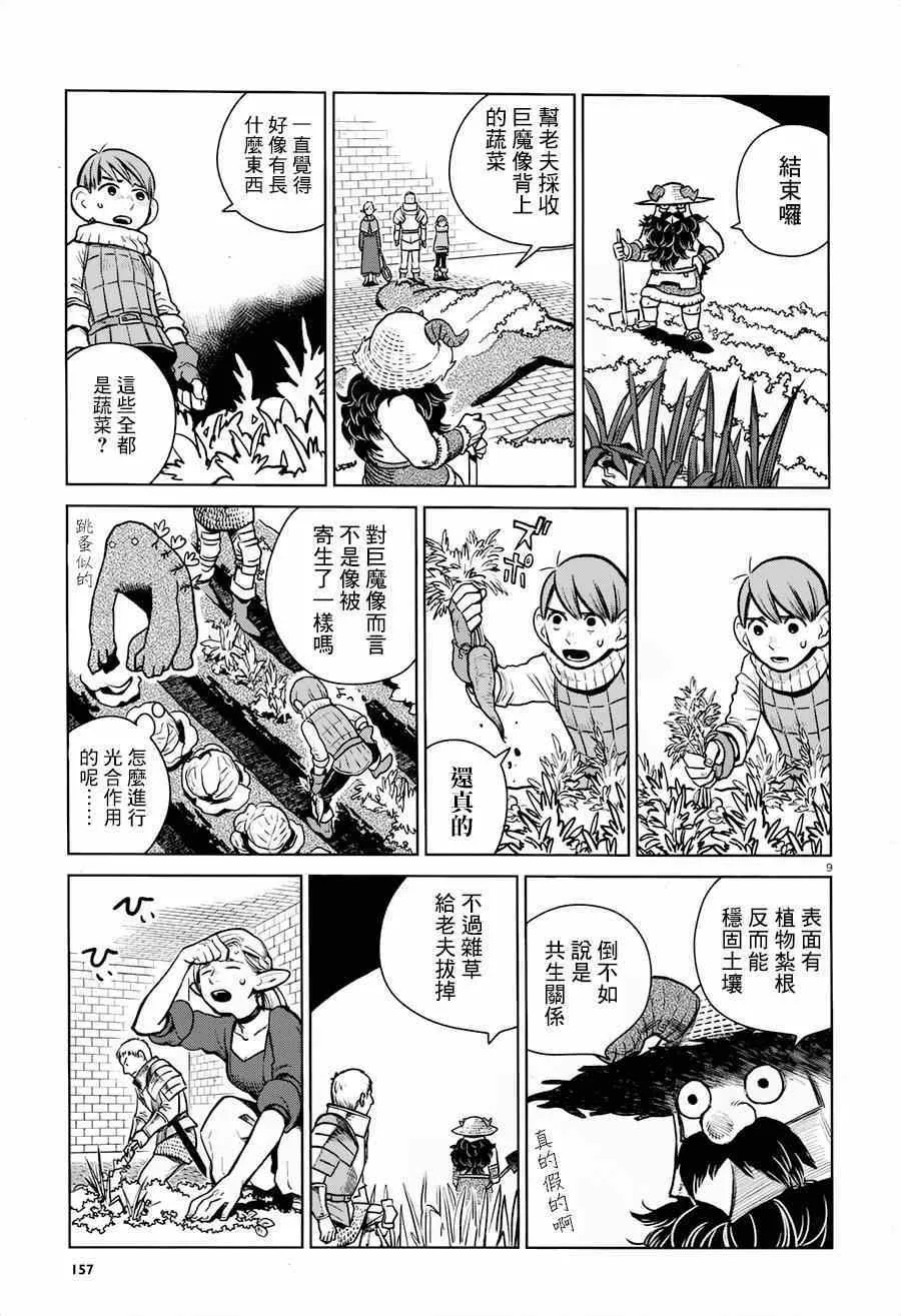 第8话 第9页