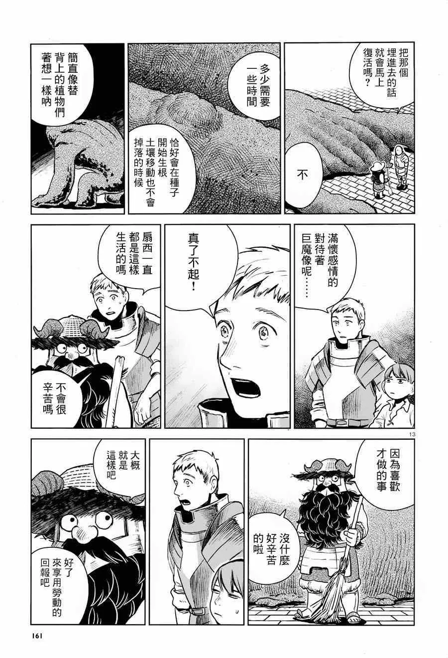 第8话 第13页