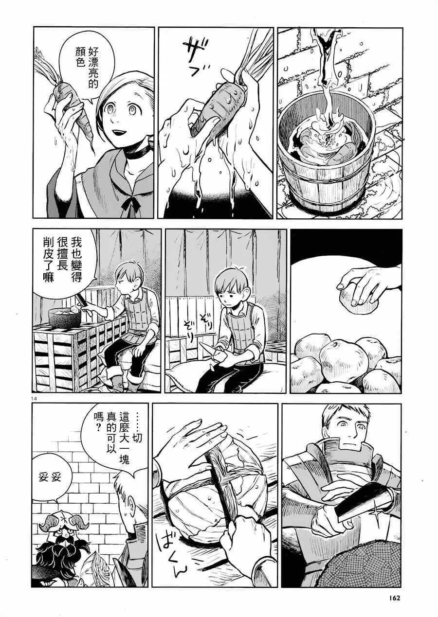 第8话 第14页