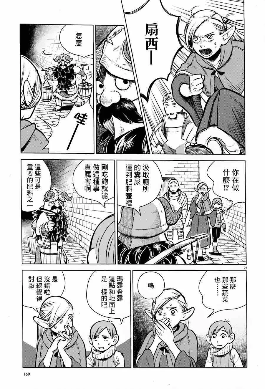 第8话 第21页