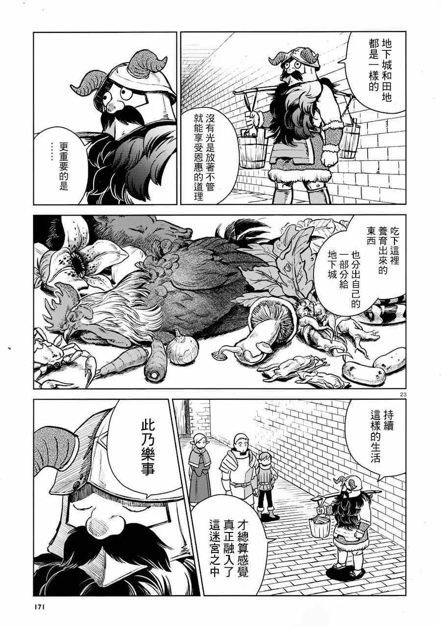 第8话 第23页