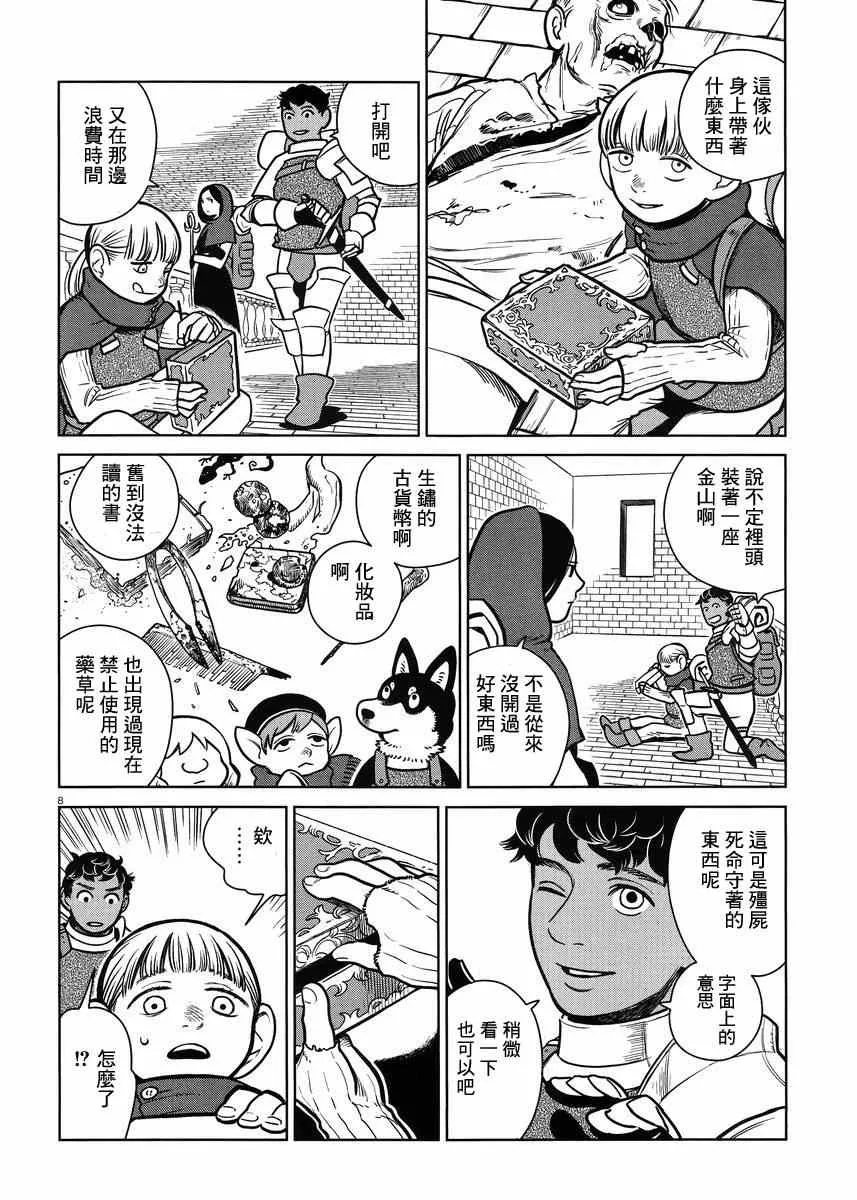 第10话 第8页