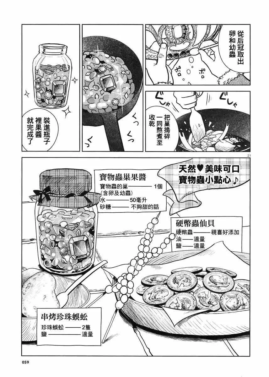 第10话 第21页