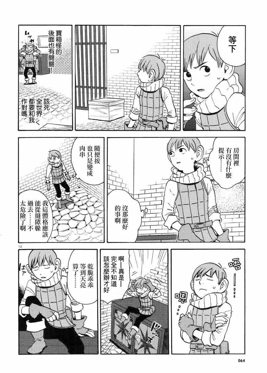 第13话 第12页
