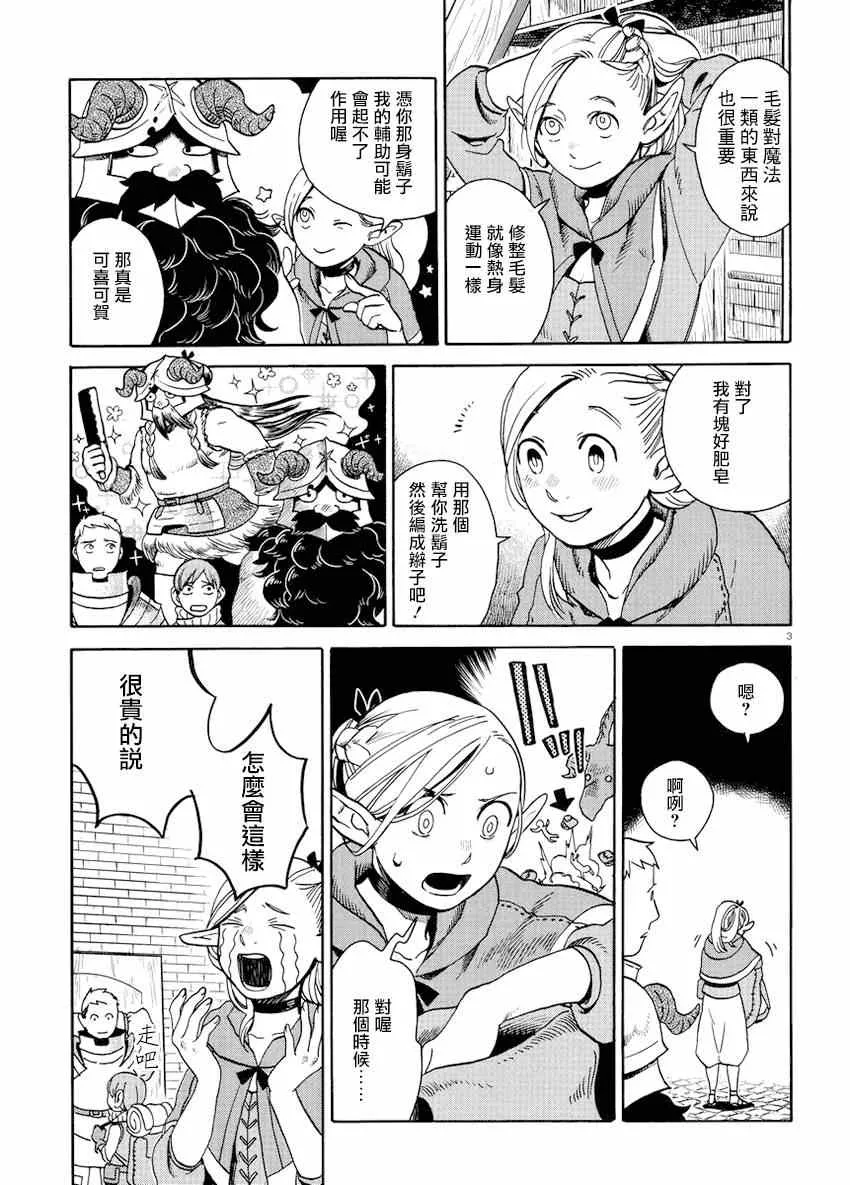 第14话 第3页