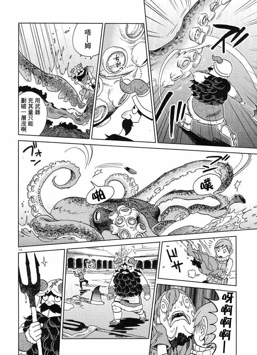 第16话 第14页
