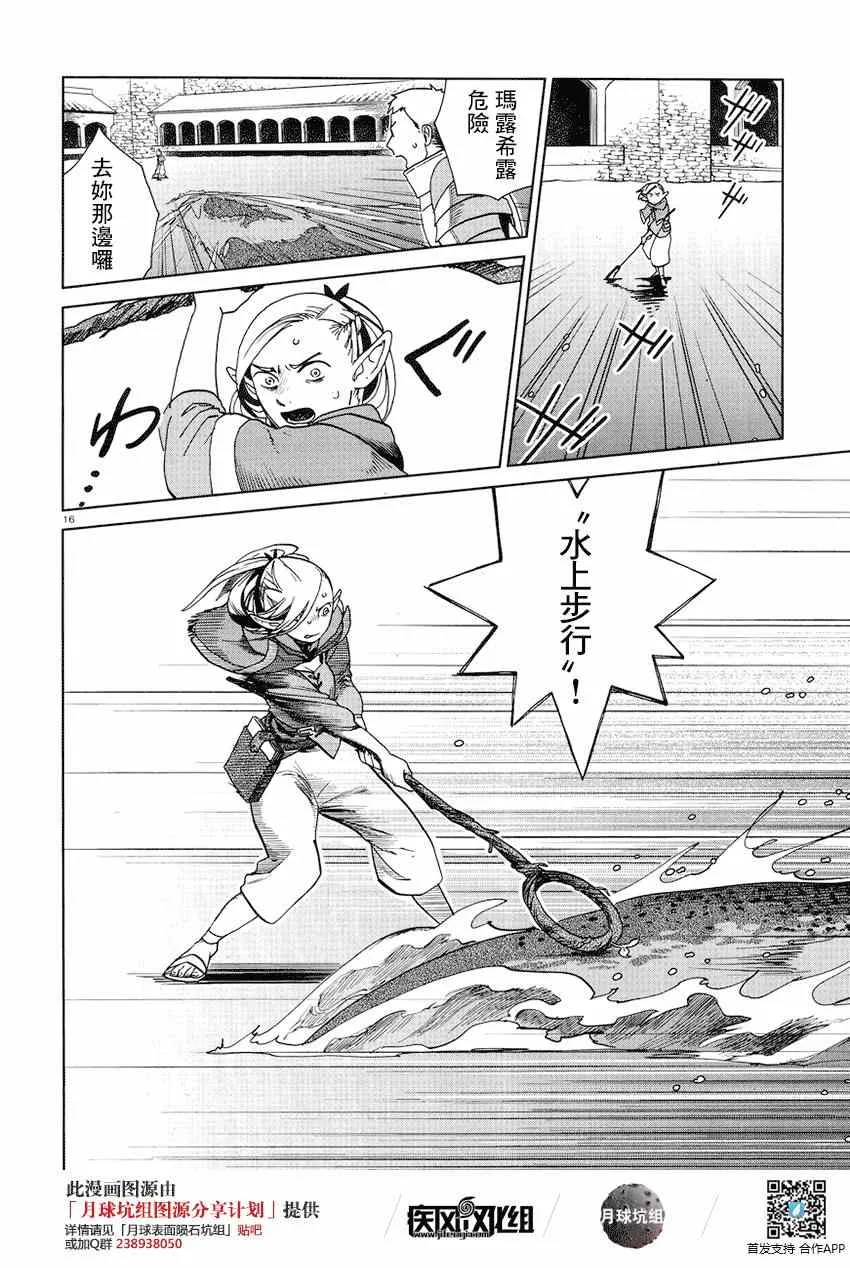 第16话 第16页