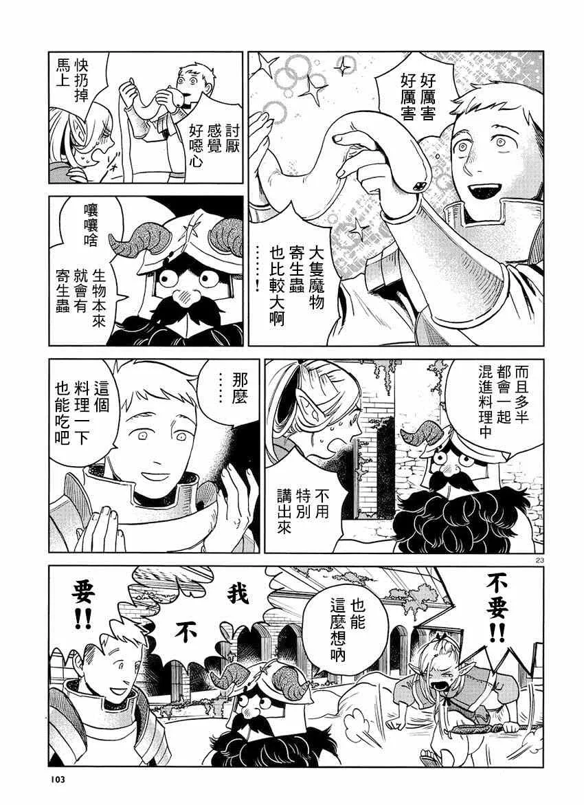 第16话 第23页