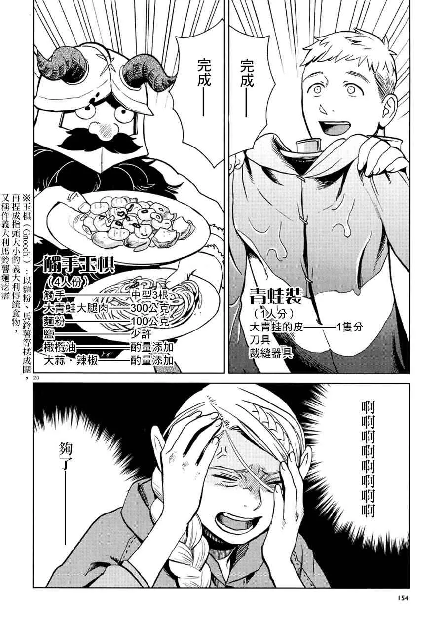 第21话 第20页