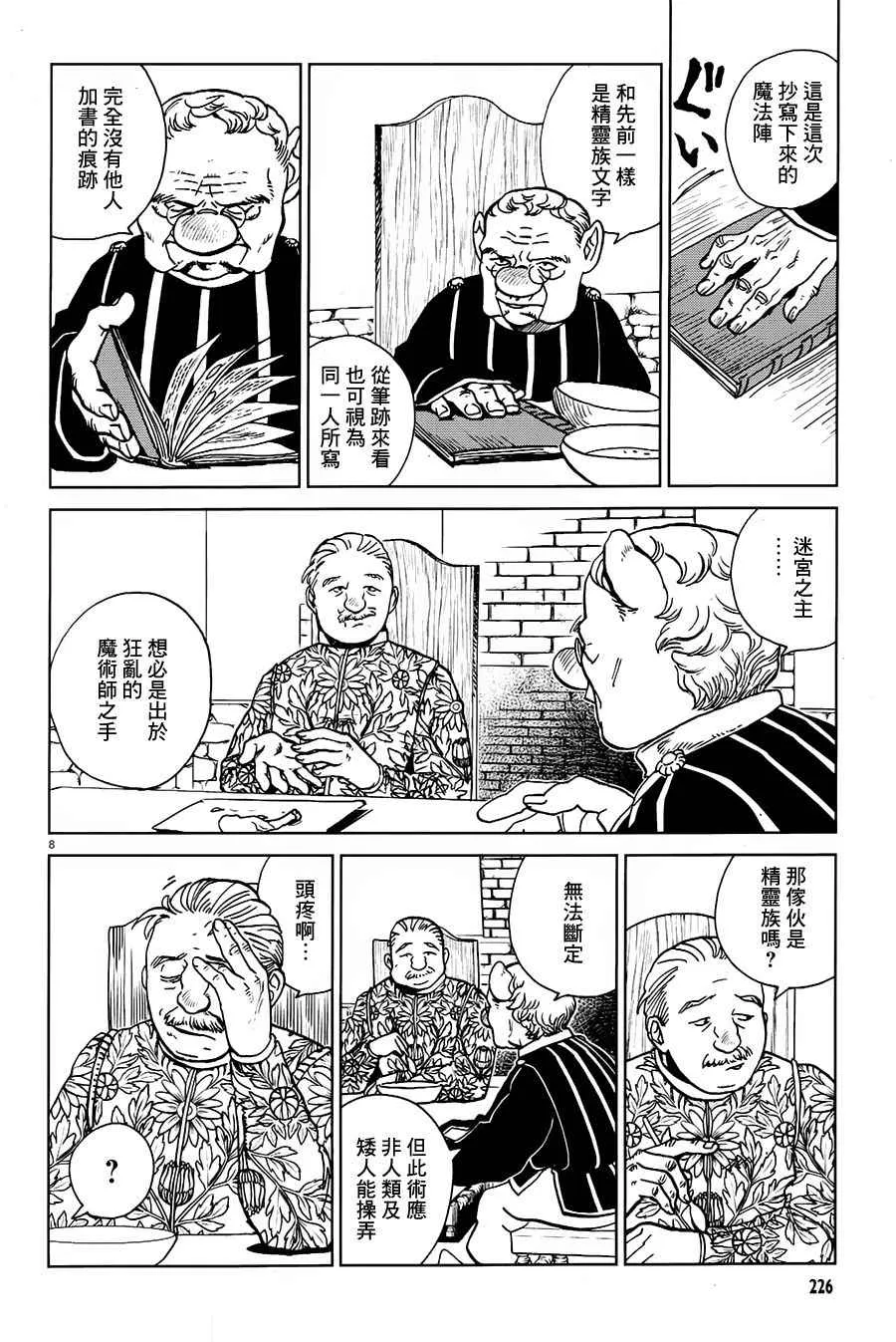 第22话 第8页