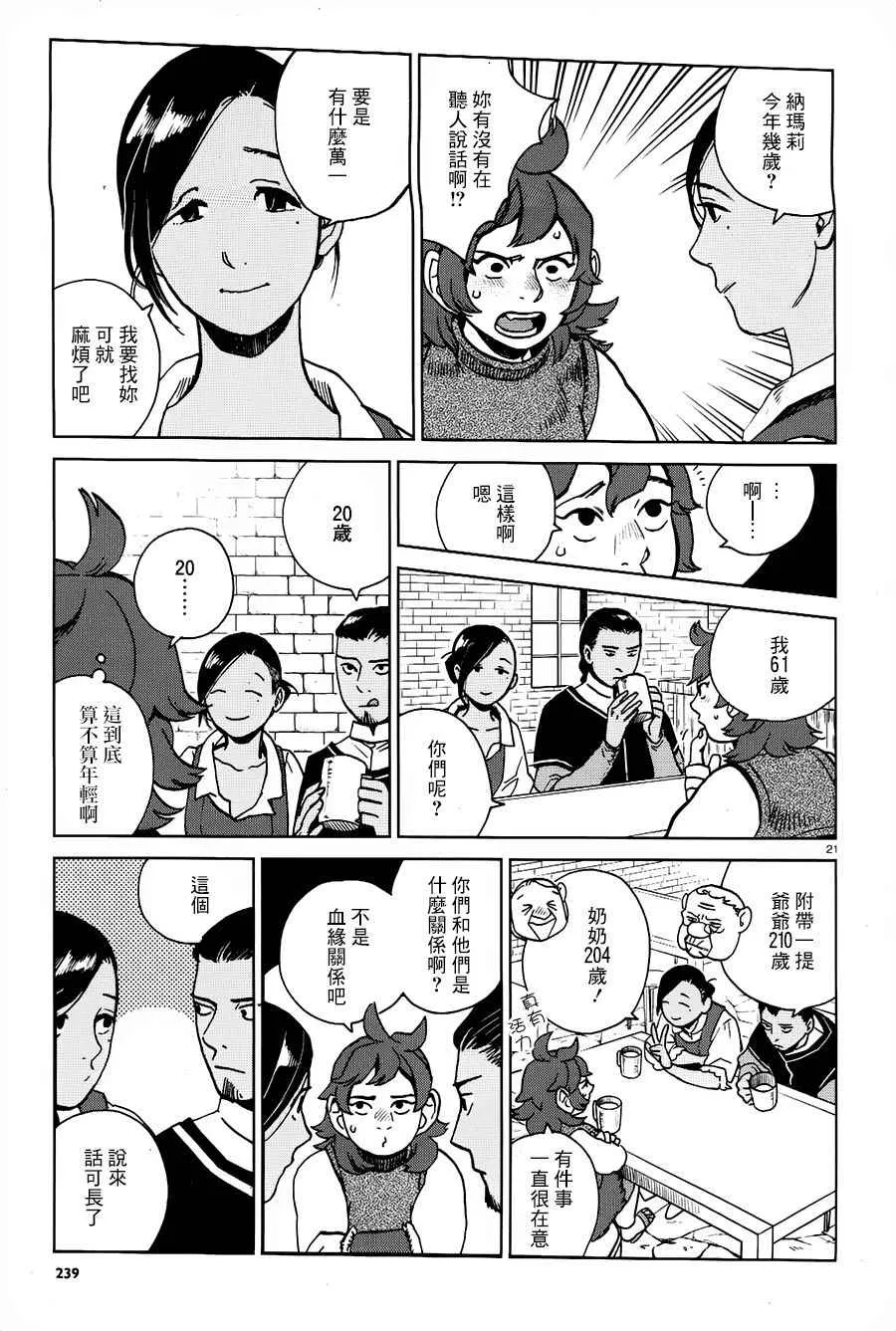 第22话 第21页