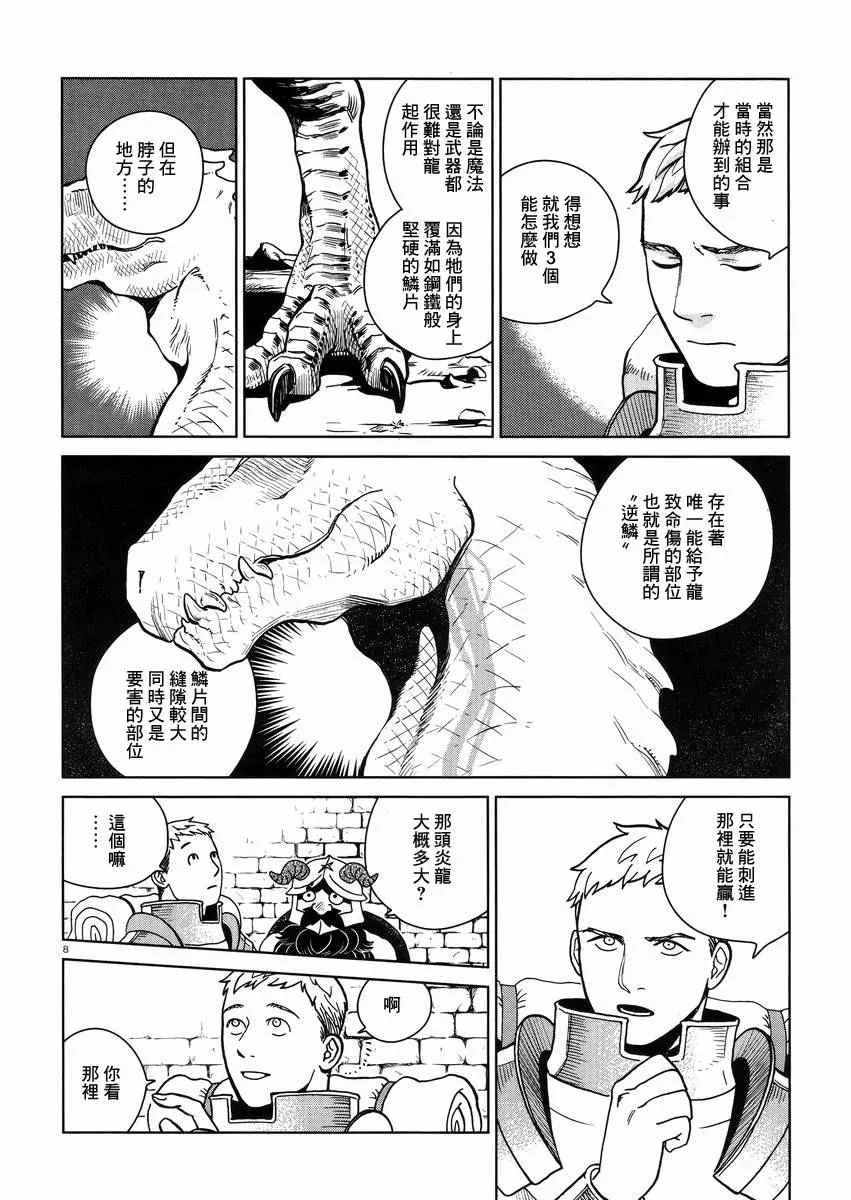 第23话 第8页