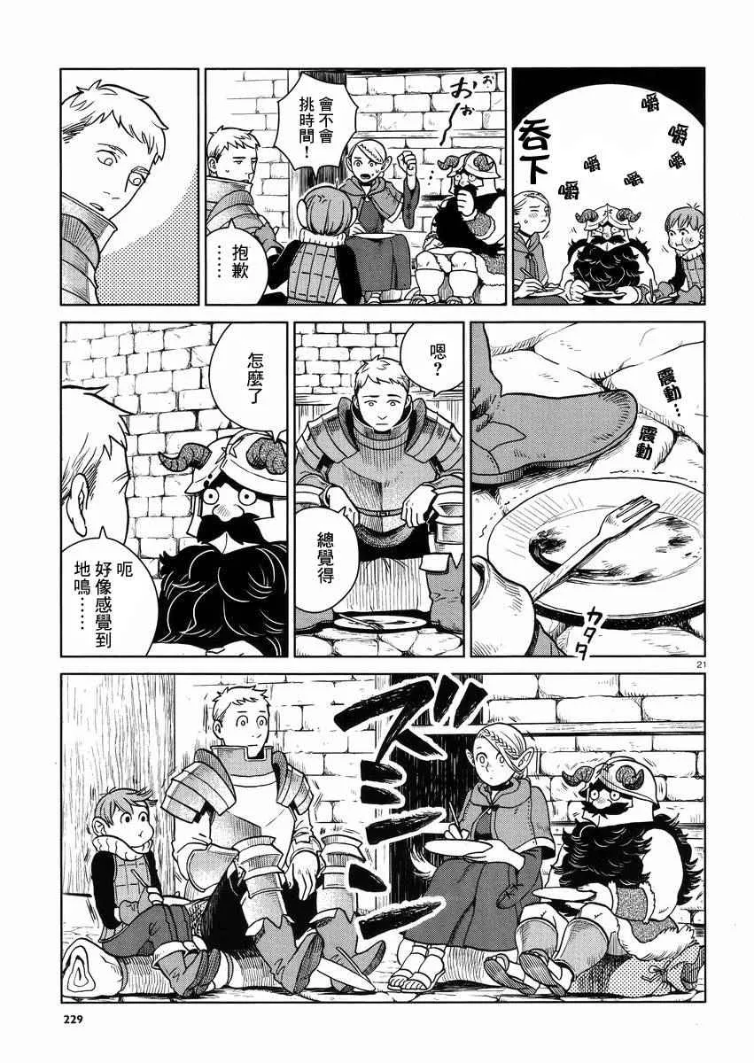 第23话 第21页