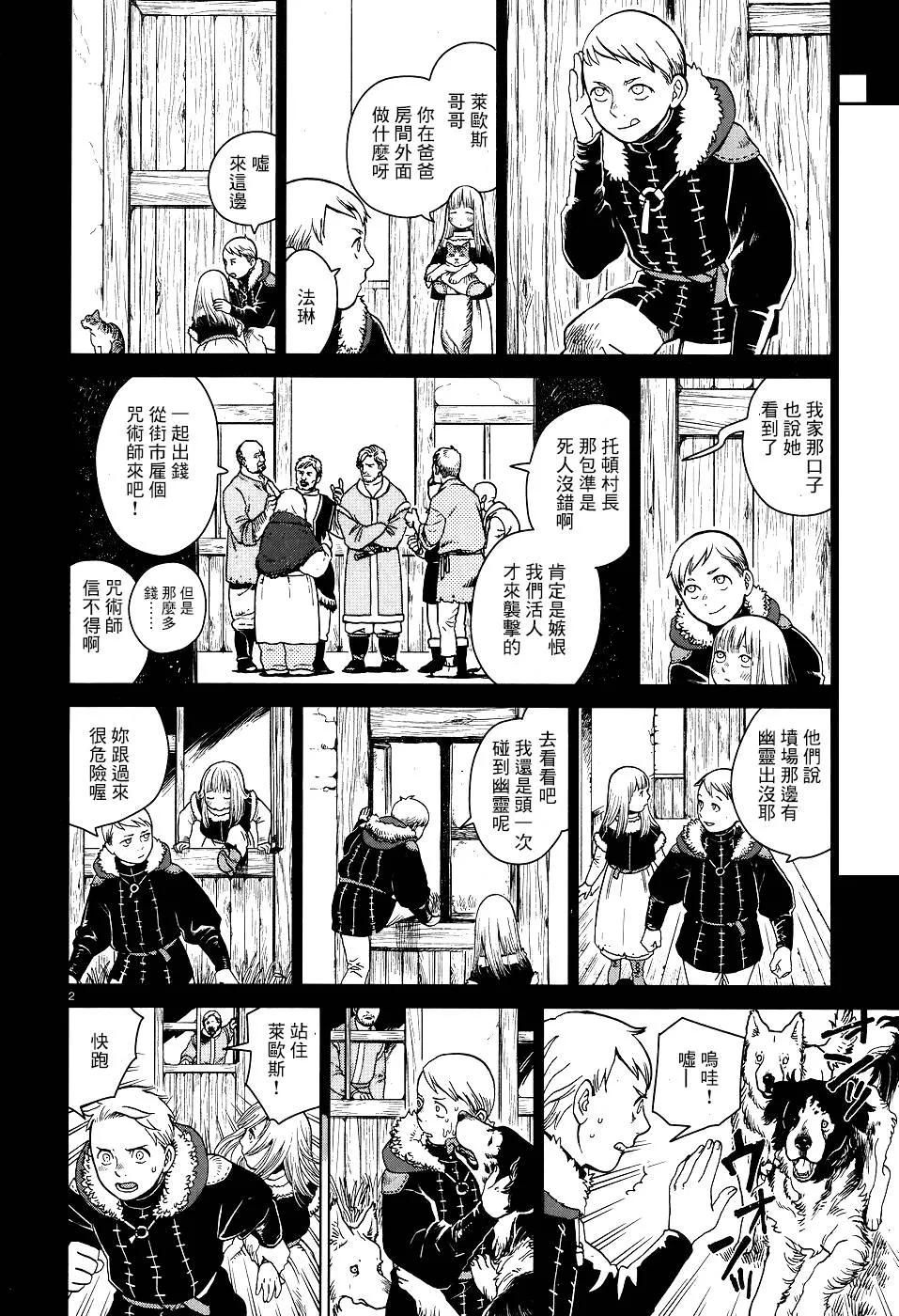 第26话 第2页