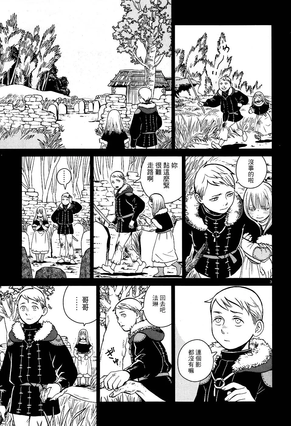 第26话 第3页