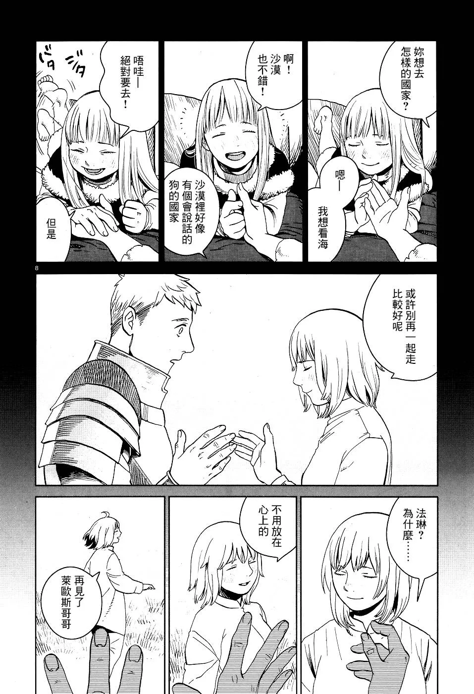 第26话 第8页