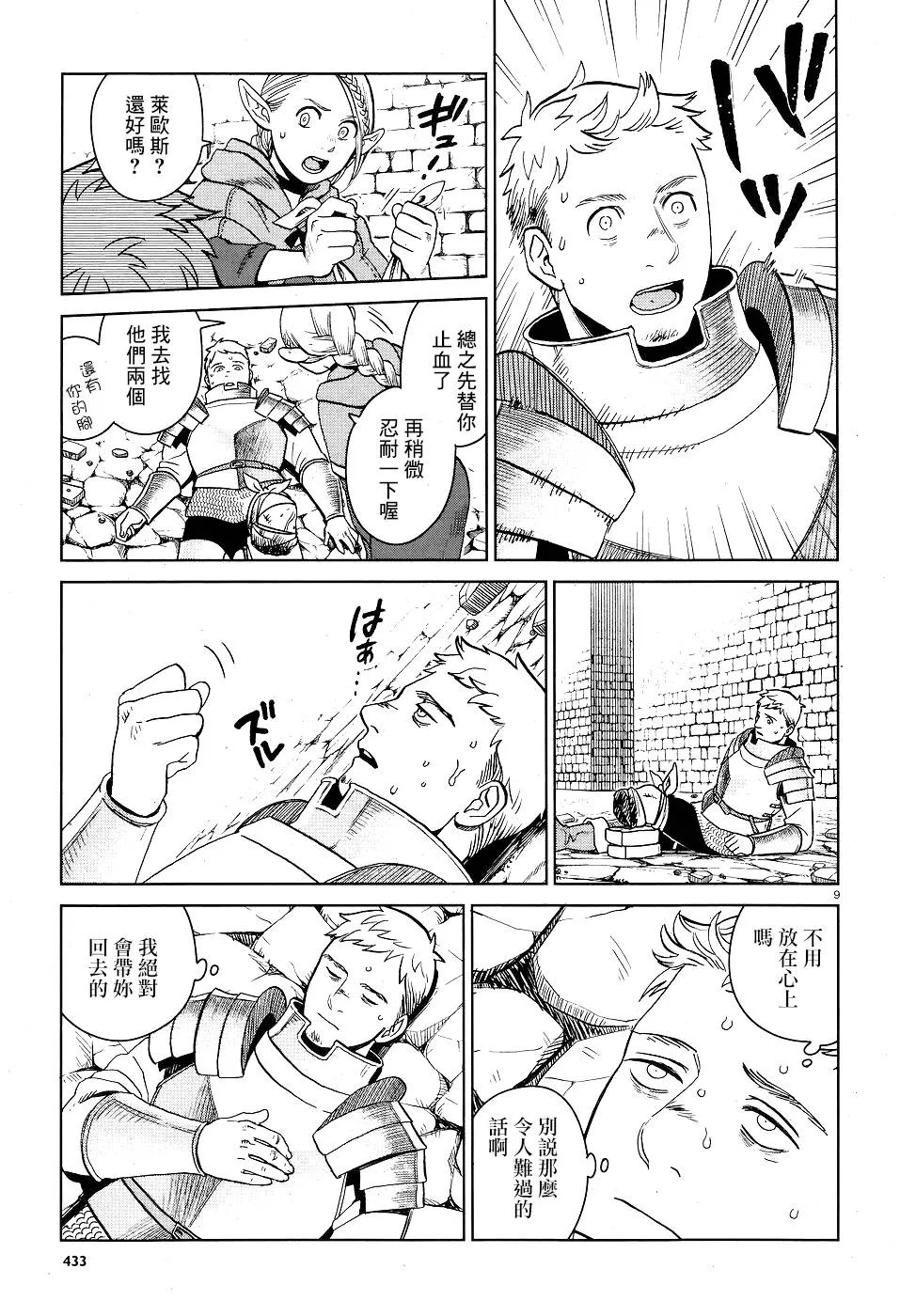第26话 第9页