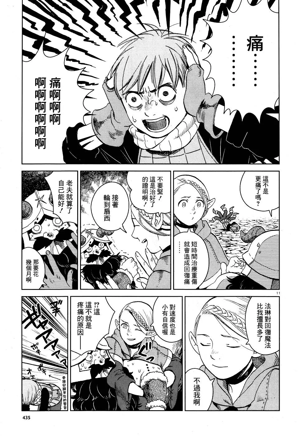 第26话 第11页