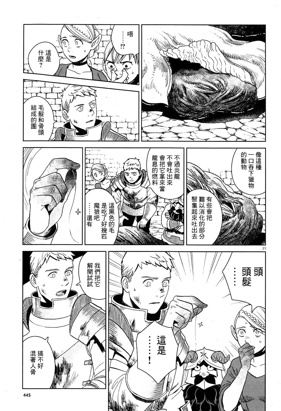 第26话 第21页