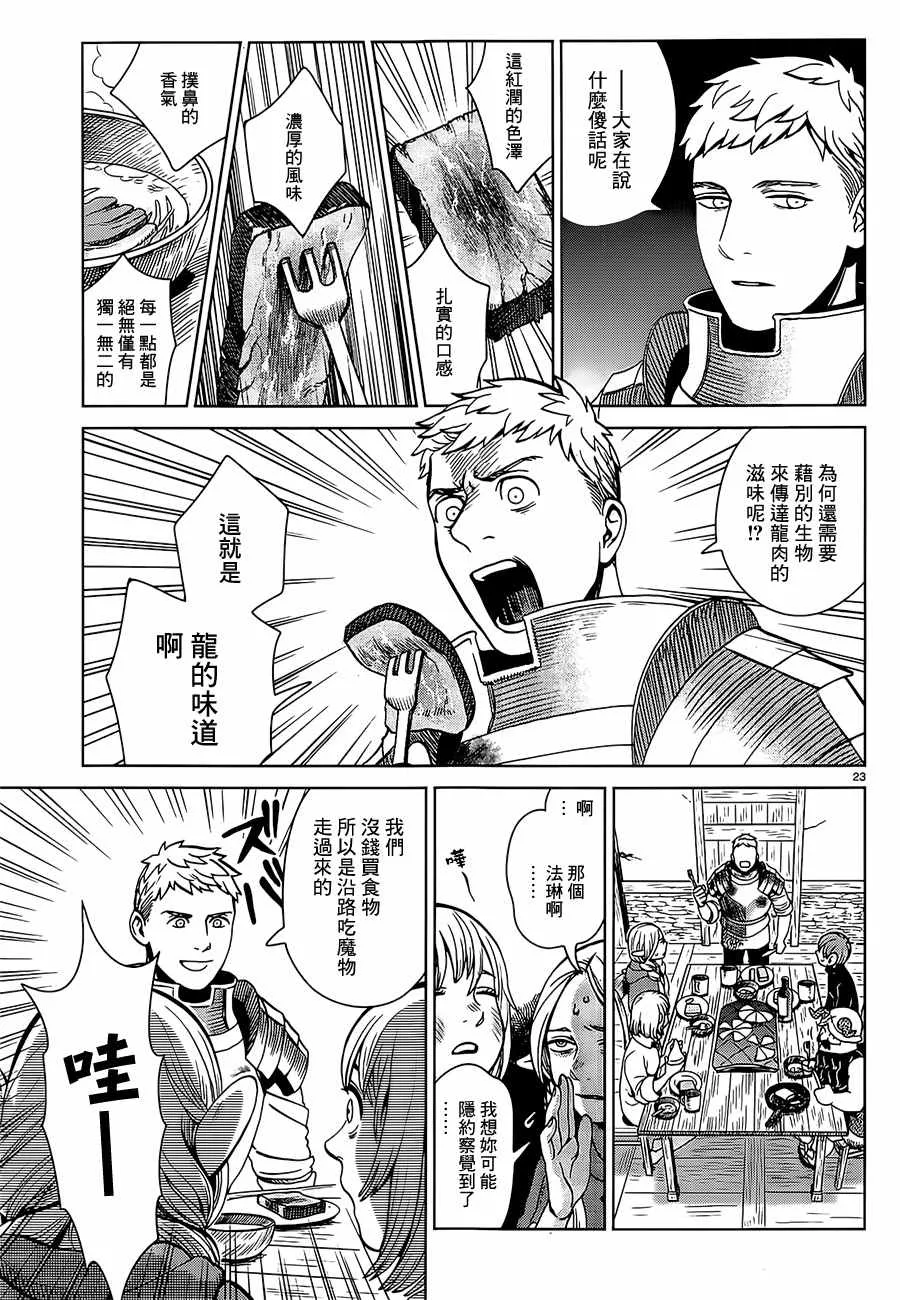 第28话 第23页