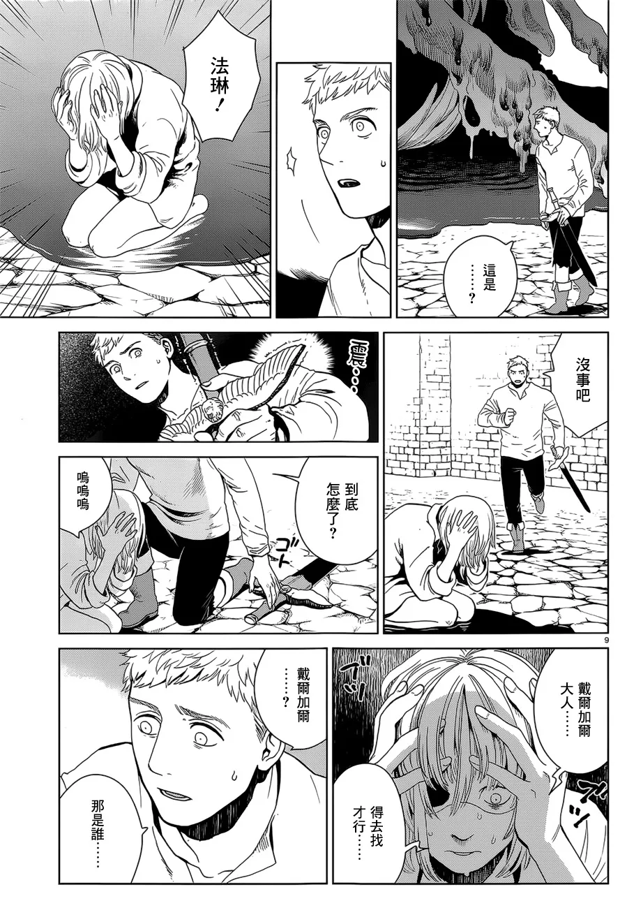 第29话 第9页