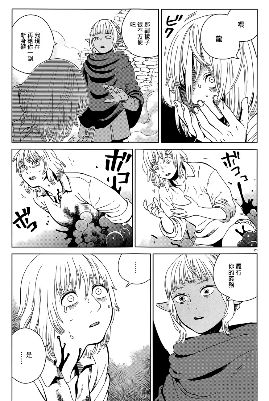 第29话 第21页
