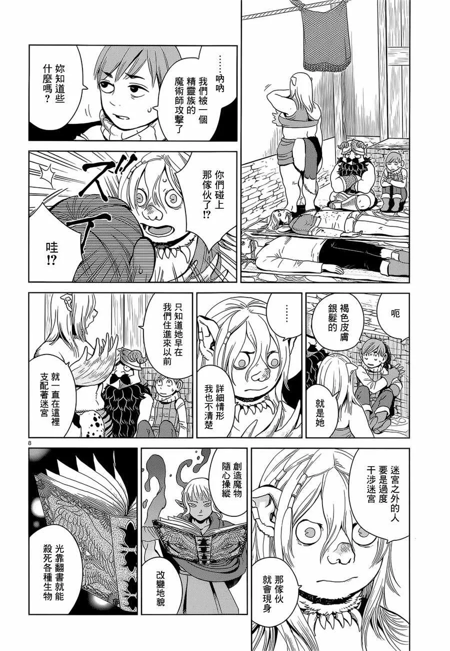 第30话 第8页