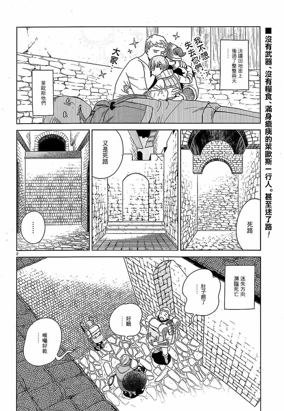 第31话 第2页